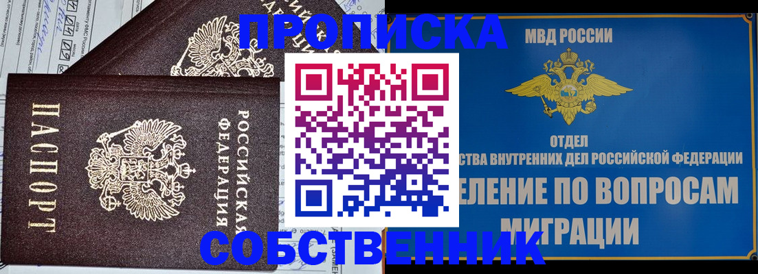 прописка в Бугуруслане