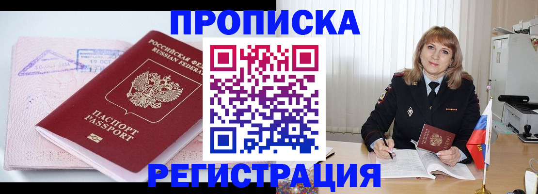 временная регистрация для школы в Бугуруслане