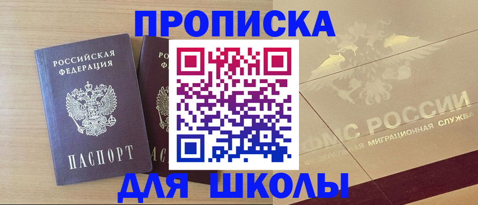 прописка для работы в Бугуруслане